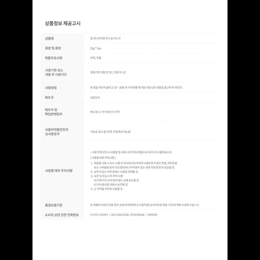 [IANCELL] Deep Energizing Boosting Mask (25g*5ea) / Vegan Sheet Mask with Glutathione & Coenzyme Q10 [Made in Korea]