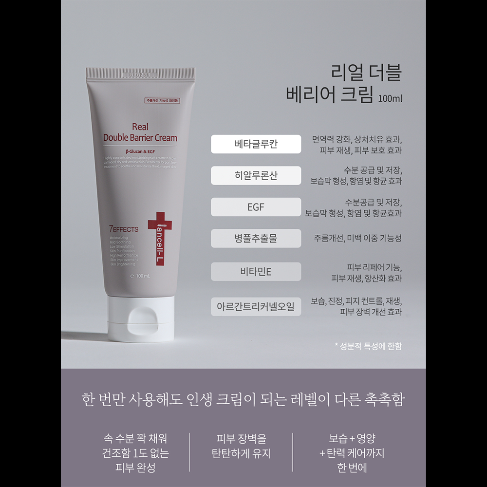 [IANCELL] Real Double Barrier Cream 100ml / EGF & Beta-Glucan Intensive Moisture Repair Cream [Made in Korea]