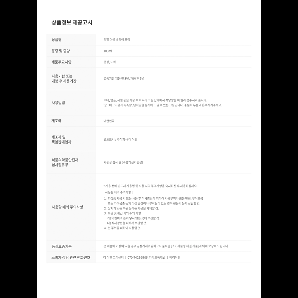 [IANCELL] Real Double Barrier Cream 100ml / EGF & Beta-Glucan Intensive Moisture Repair Cream [Made in Korea]