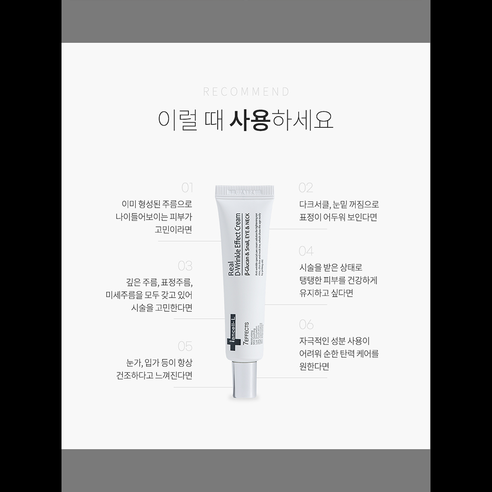 [IANCELL] Real D-Wrinkle Effect Cream 20ml / Acetyl Hexapeptide-8 & Snail Mucin Eye & Neck Anti-Aging Cream [Made in Korea]