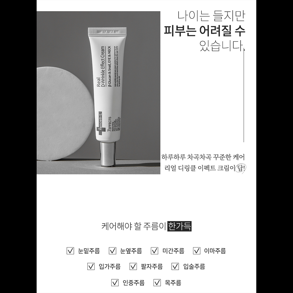 [IANCELL] Real D-Wrinkle Effect Cream 20ml / Acetyl Hexapeptide-8 & Snail Mucin Eye & Neck Anti-Aging Cream [Made in Korea]