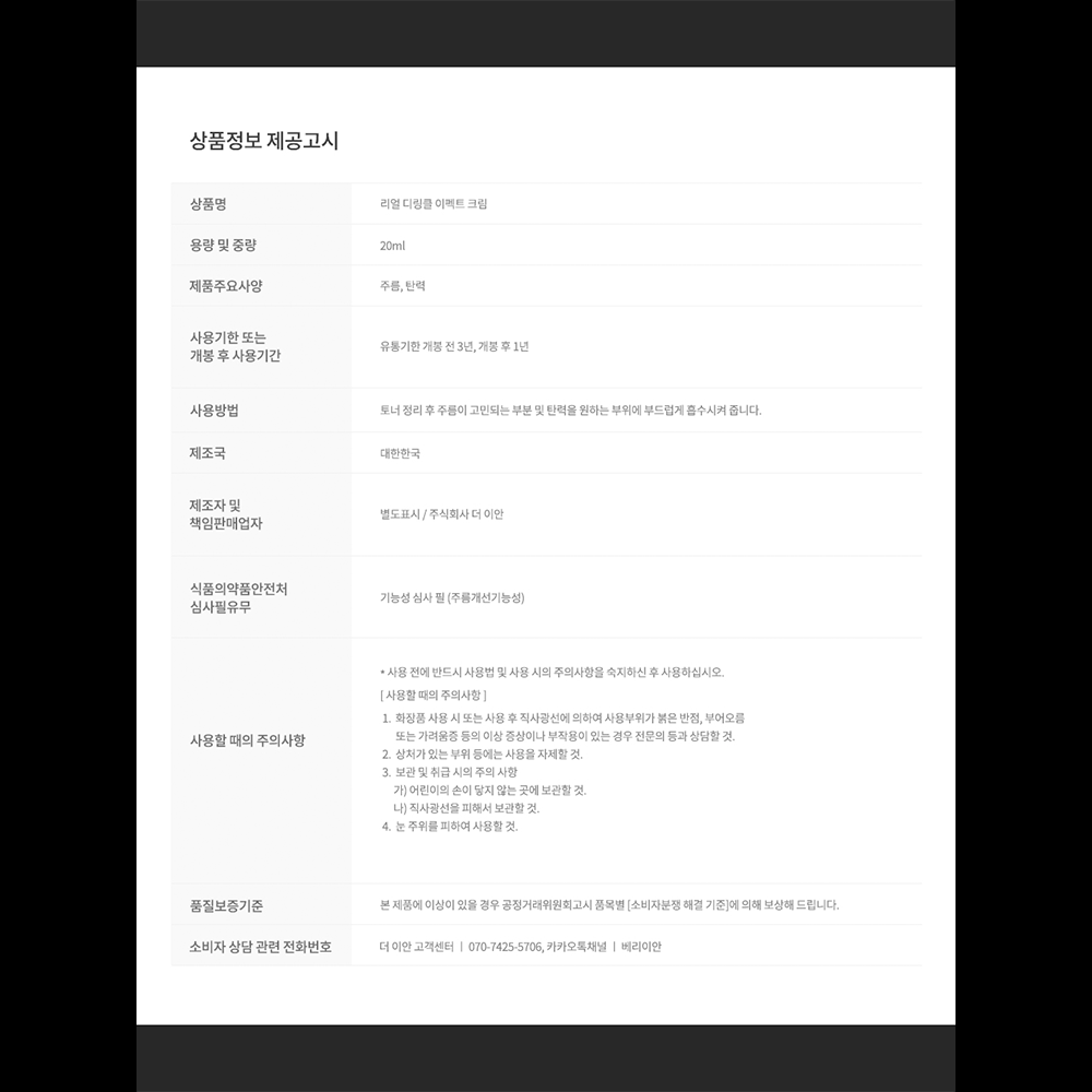 [IANCELL] Real D-Wrinkle Effect Cream 20ml / Acetyl Hexapeptide-8 & Snail Mucin Eye & Neck Anti-Aging Cream [Made in Korea]