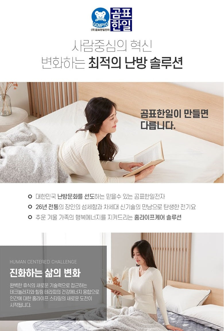 Made in Korea GOMPYO magnetic field free Electric blanket (topper)