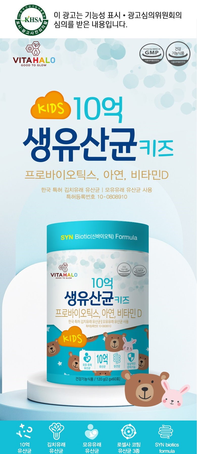 Made in Korea VITAHALO Kids SYN Biotic Formula (2gx120T)2months