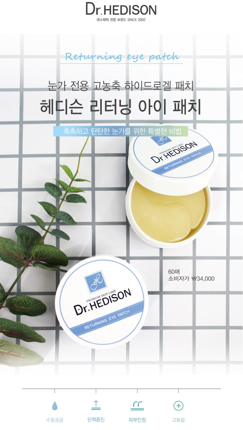 Made in korea Dr.HEDISON RETURNING EYE PATCH (1+1)60P+60P