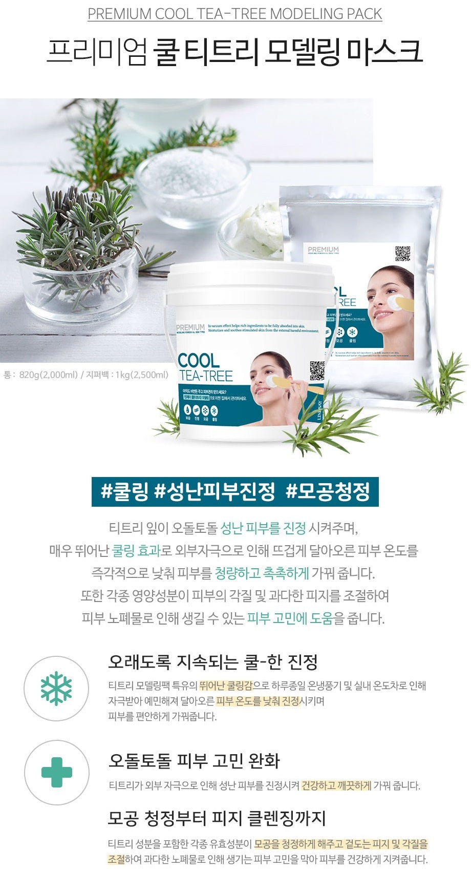 Made in Korea Premium COOL TEA-TREE Modeling Mask Pack 1kg+1kg