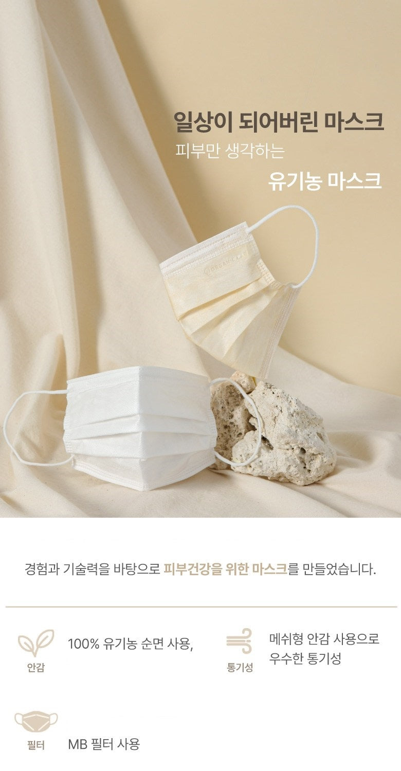 Made in Korea ORGANICLAB NATURAL COTTON MASK(100PCS)