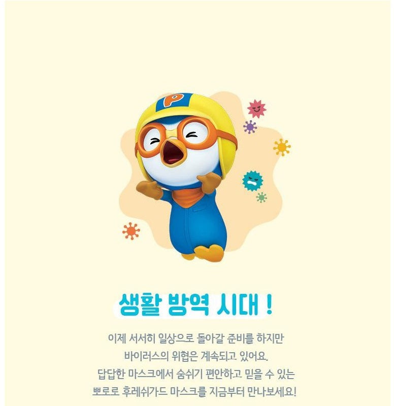 Made in Korea Pororo Mask(40pieces)