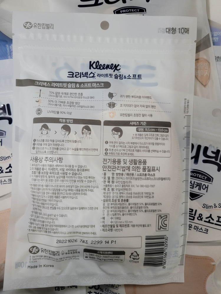 Made in Korea Kleenex BFE 99% UV 90% NEW Slim&Soft Mask(50pieces)