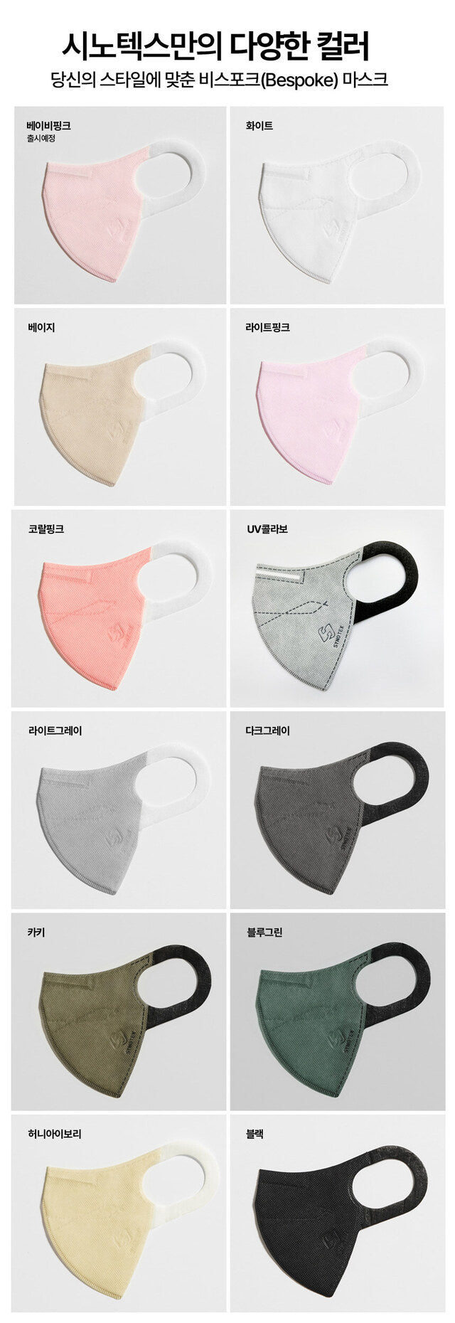 Made in Korea SYNOTEX ePTFE color mixed set  (Cool tone Color) Mask (50pieces)