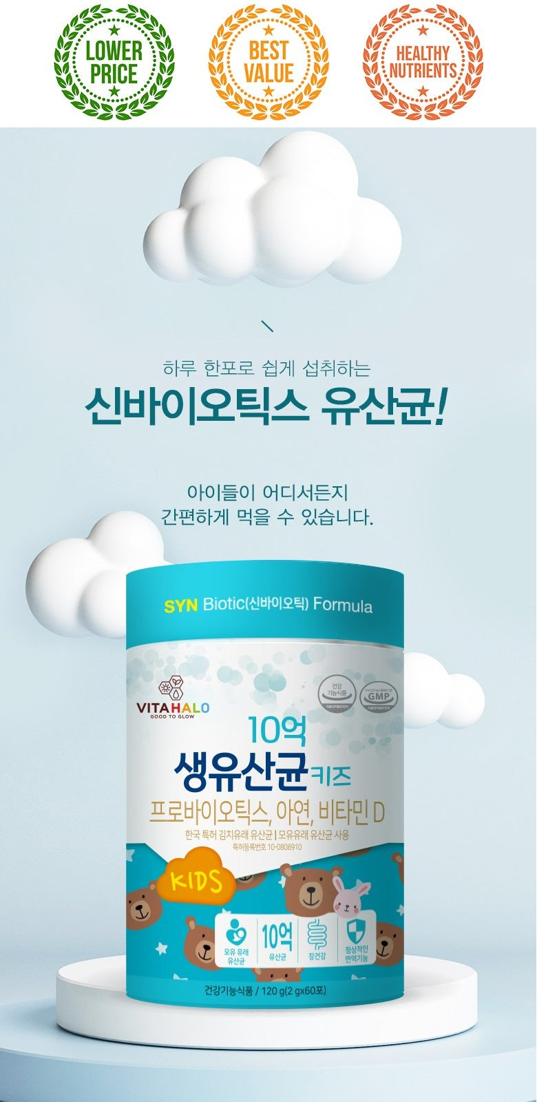 Made in Korea VITAHALO Kids SYN Biotic Formula (2gx120T)2months