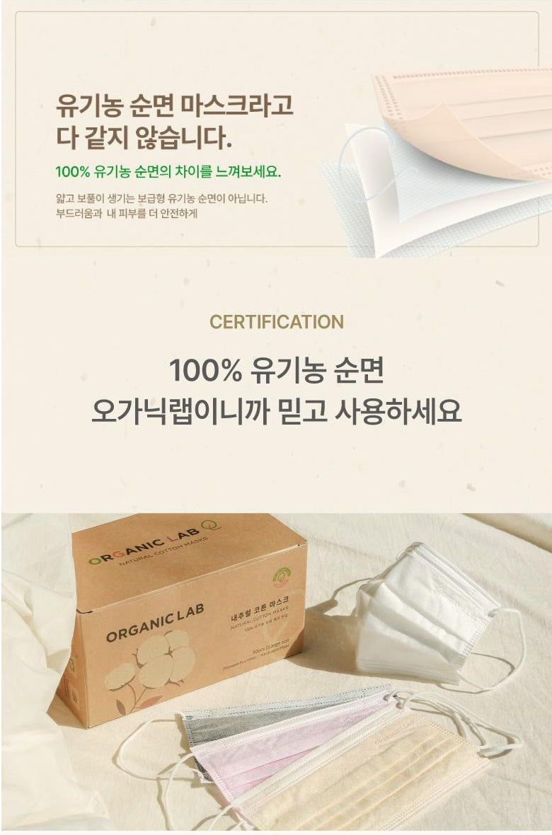 Made in Korea ORGANICLAB NATURAL COTTON MASK(100PCS)