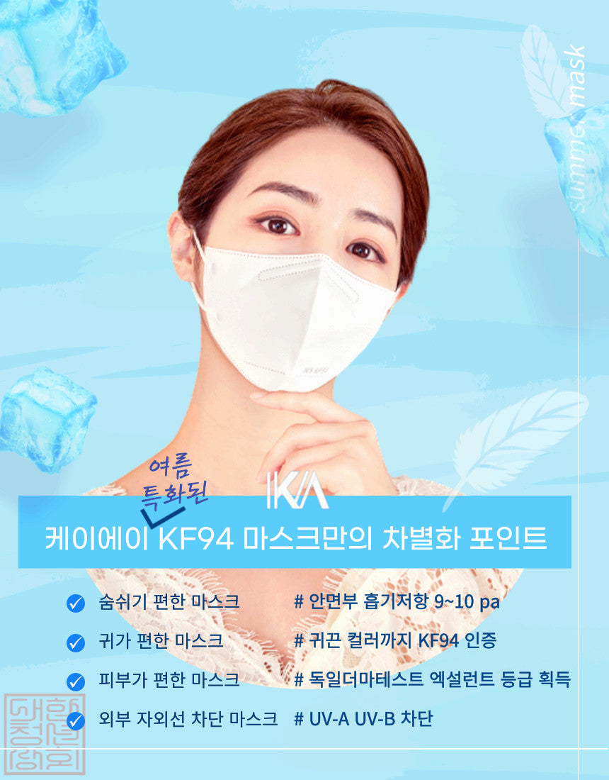 Made in Korea KA Pure light-fit summer mask KF94 Mask(50pieces)