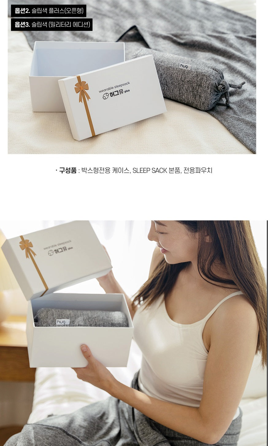 Made in Korea HUGU Sleep Sack PLUS(Close type & Open type)