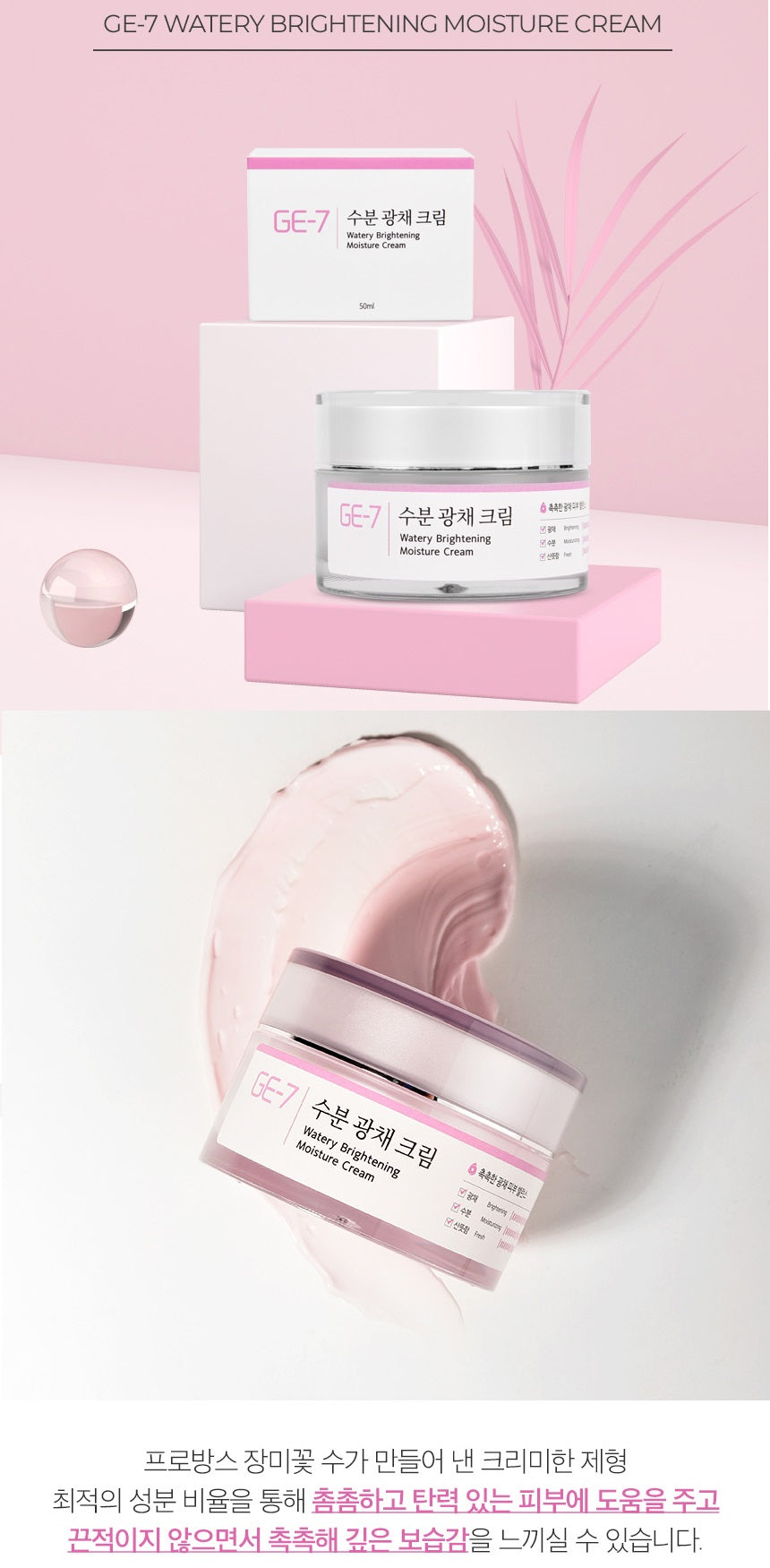 Made in Korea GE-7 Watery Brightening Moisture Cream 50ml