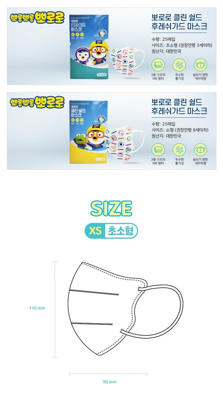 Made in Korea Pororo Mask(40pieces)