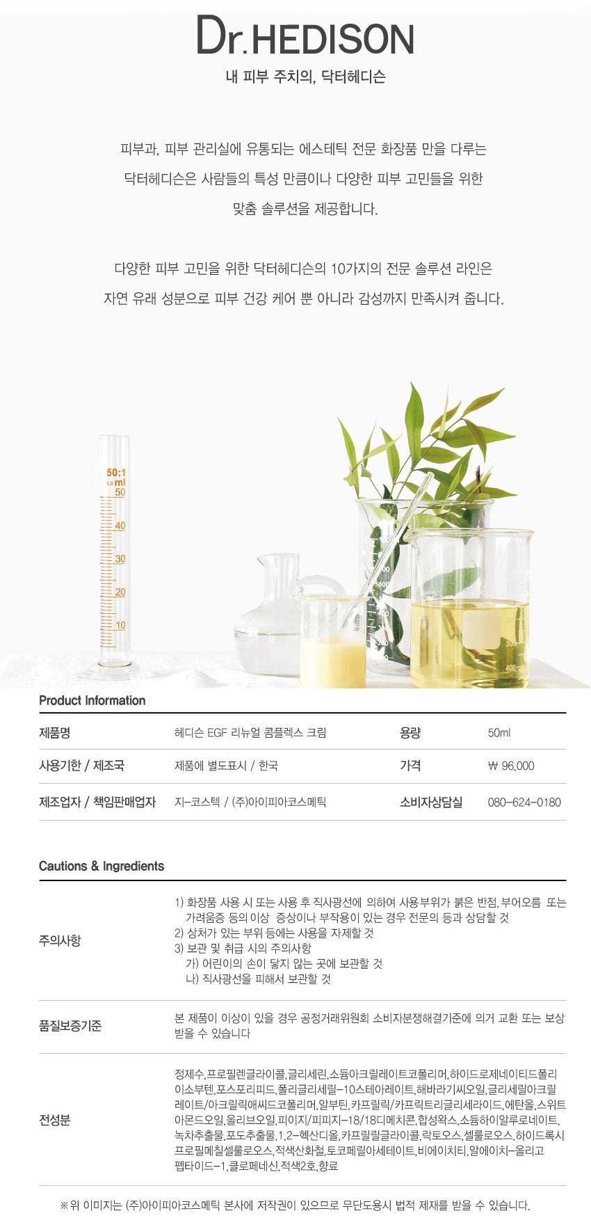 Made in Korea Dr.HEDISON EGF RENEWAL COMPLEX CREAM 50ml